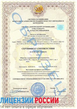 Образец сертификата соответствия Качканар Сертификат ISO 50001